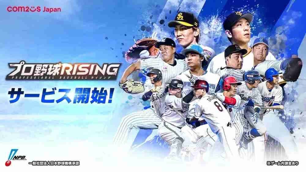 职业棒球RISING