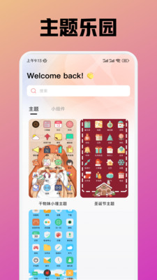 趣岛免费版
