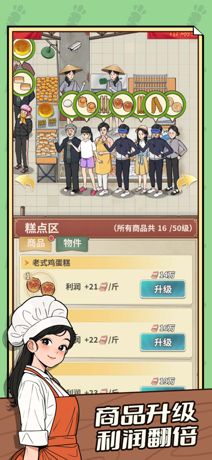 卖菜致富记免广告