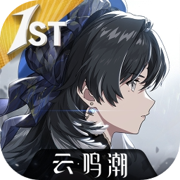 鸣潮云游戏