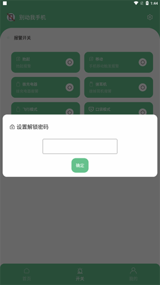 别动我手机