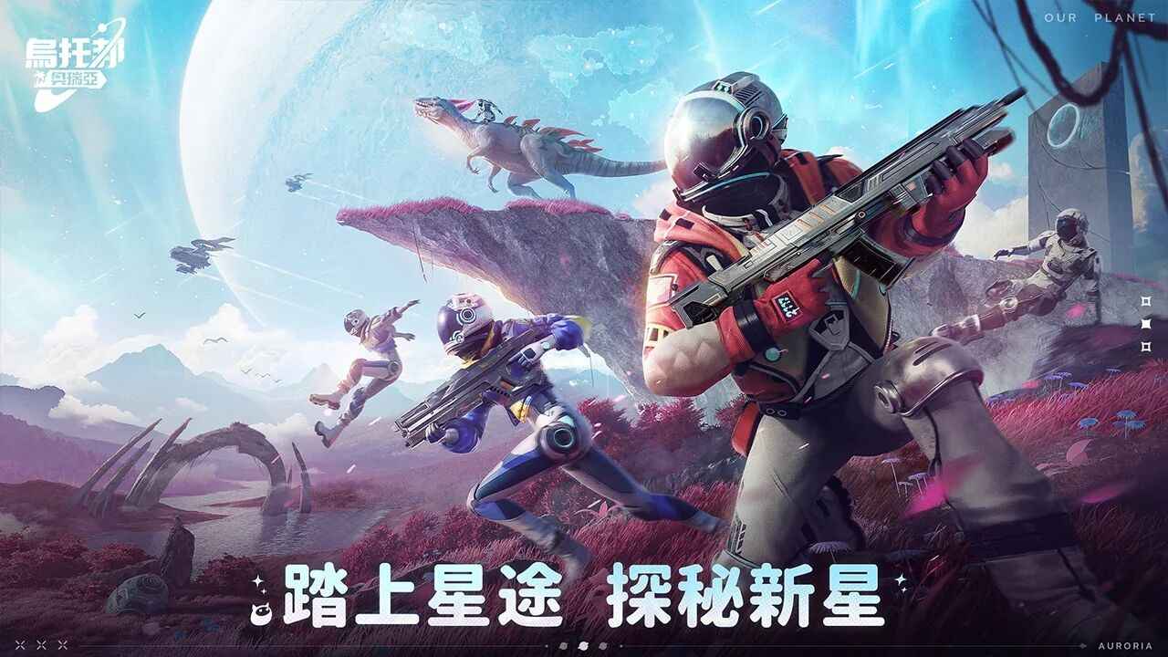 创造吧我们的星球国际服