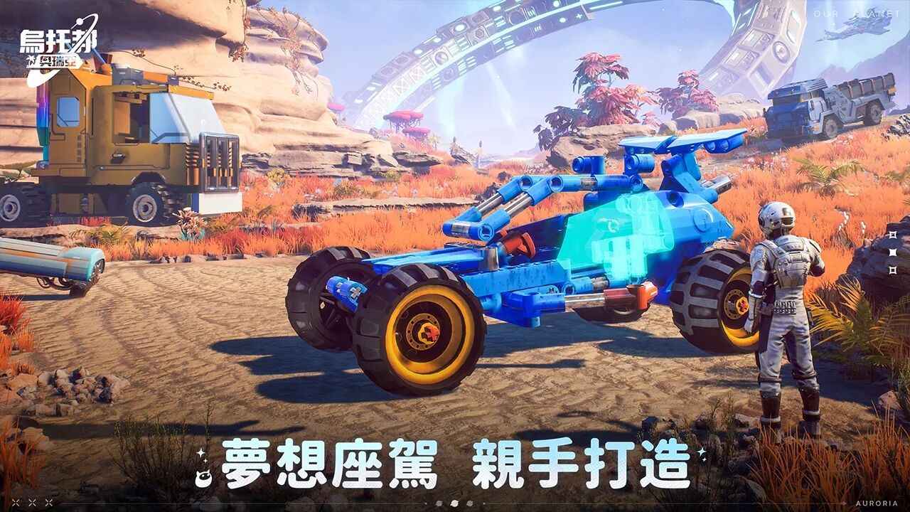 创造吧我们的星球国际服