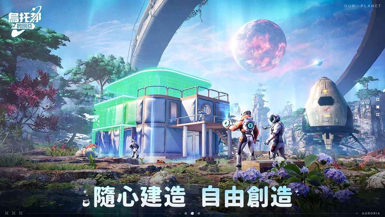 创造吧我们的星球国际服