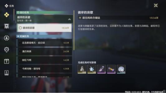 鸣潮星声图片3