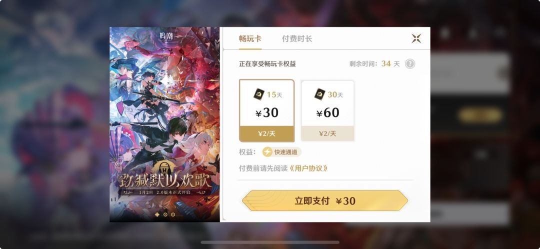 鸣潮云游戏