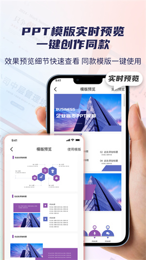 爱做PPT手机版