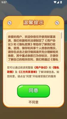 财富满满红包版