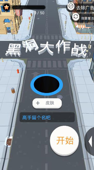 黑洞大作战免广告版无限皮肤