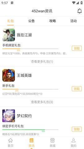 452WAN游戏