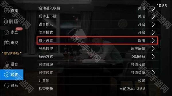 如何观看地方台截图2