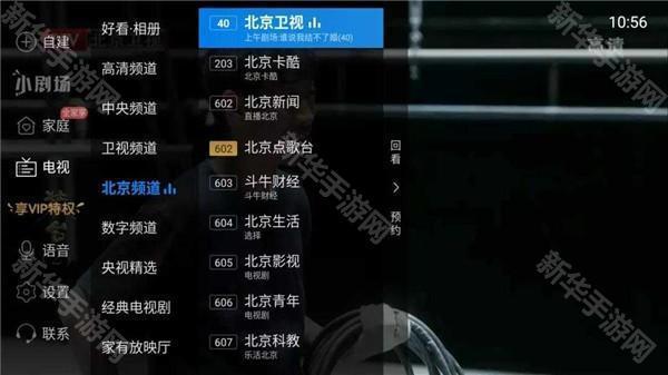 如何观看地方台截图4