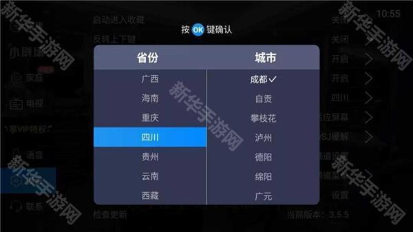 如何观看地方台截图3