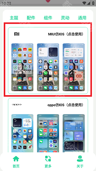 主题盒安卓仿苹果