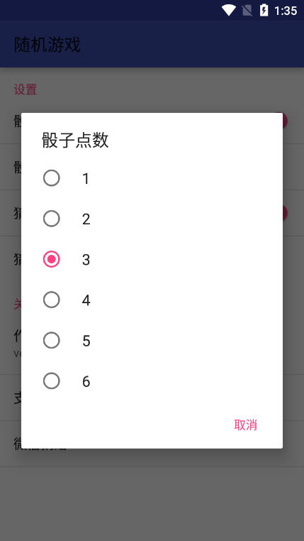微信骰子点数控制器苹果版