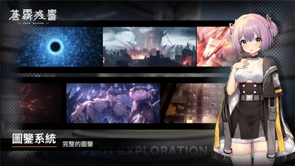 苍雾残响官服
