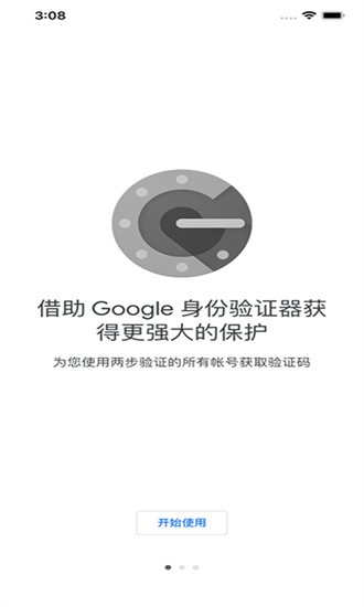 谷歌身份认证器