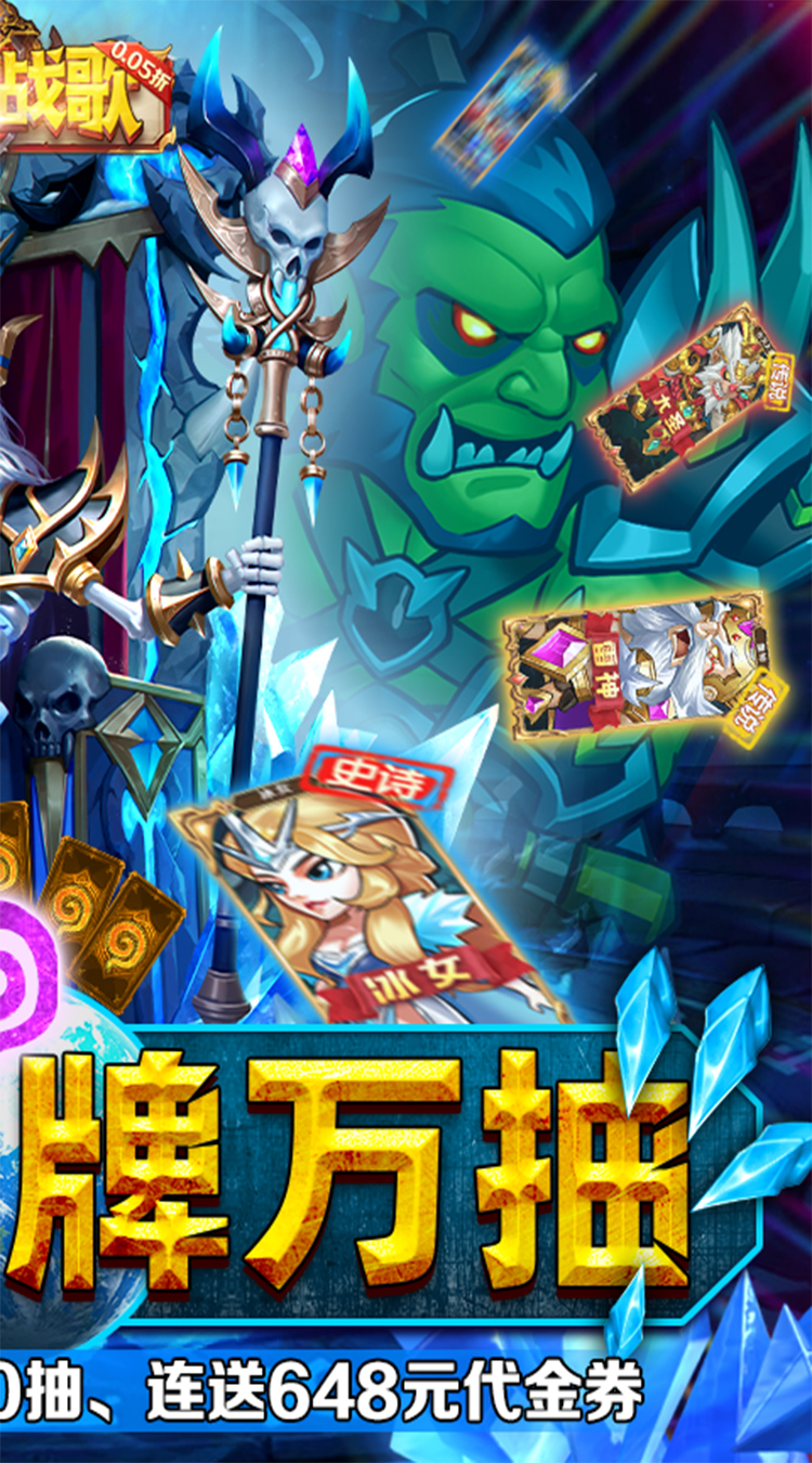 命运战歌（0.05魔兽卡牌万抽）