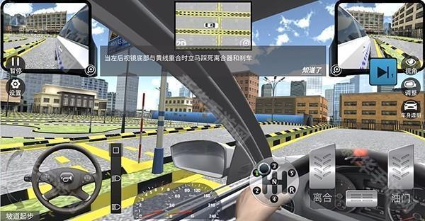 科目二坡道起步教学截图4