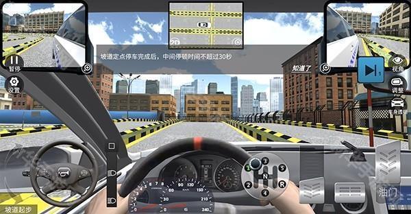 科目二坡道起步教学截图6