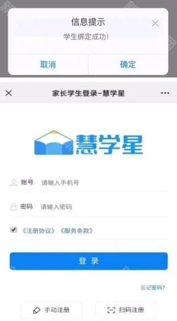 慧学星