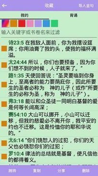 精读圣经有声播放截图3