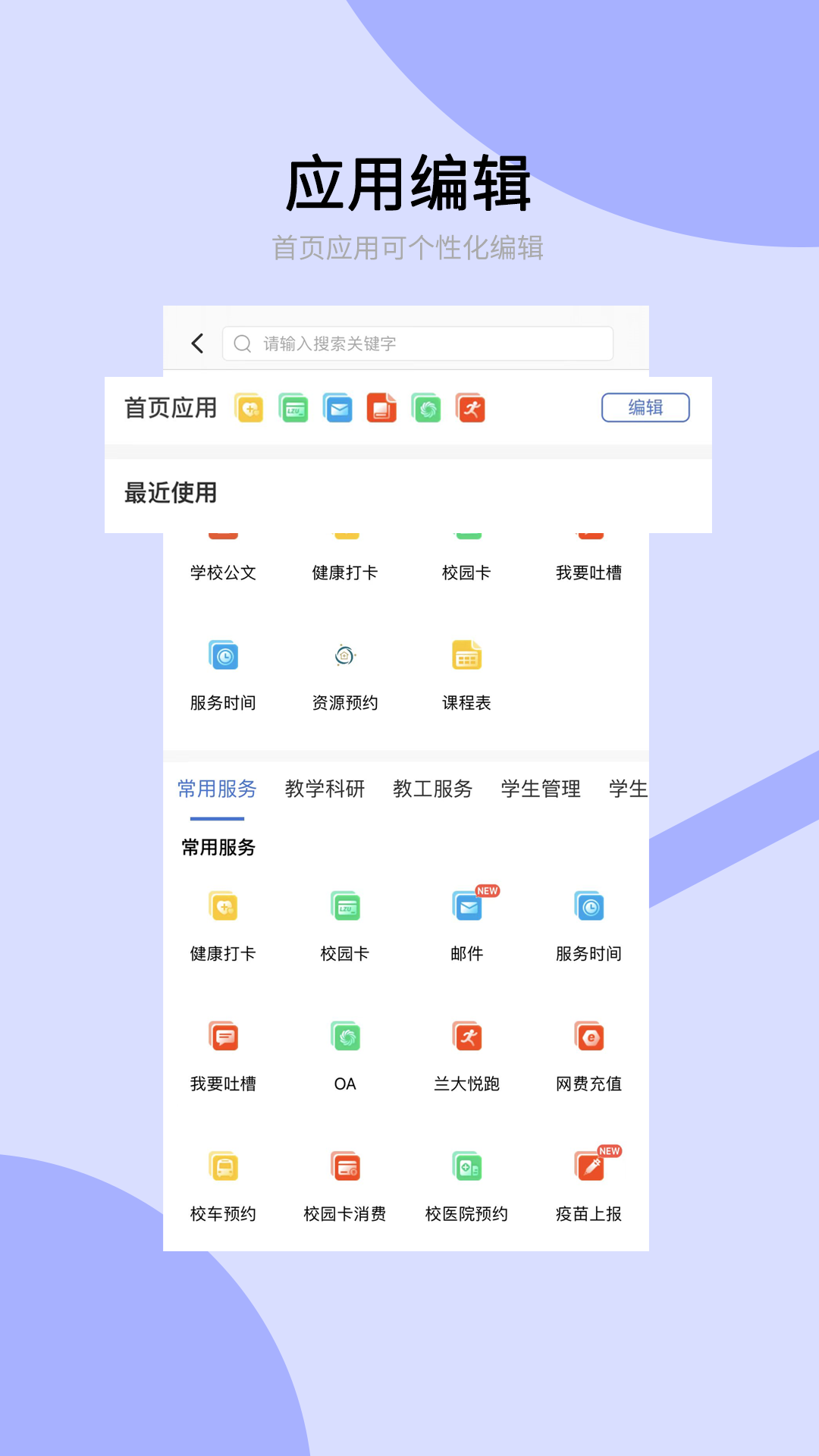 兰州大学个人工作台手机版