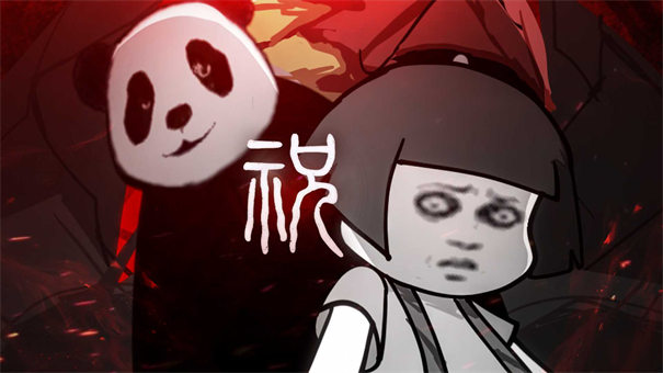 fnf祝