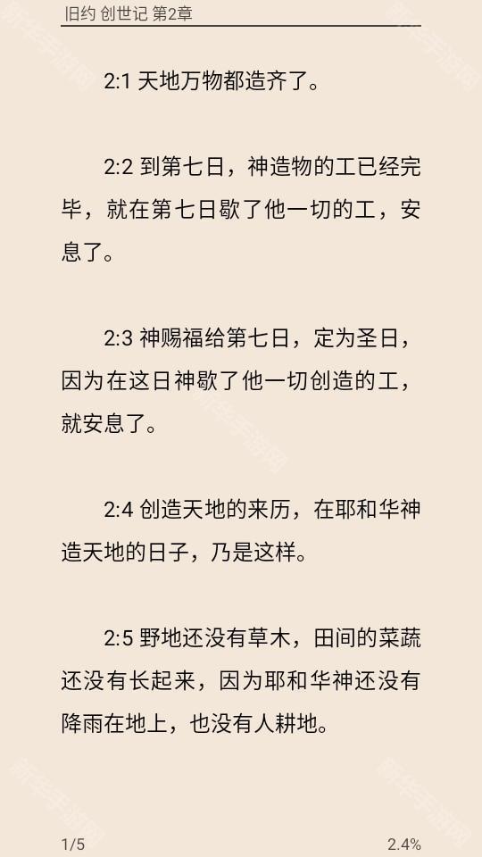 圣经和合本