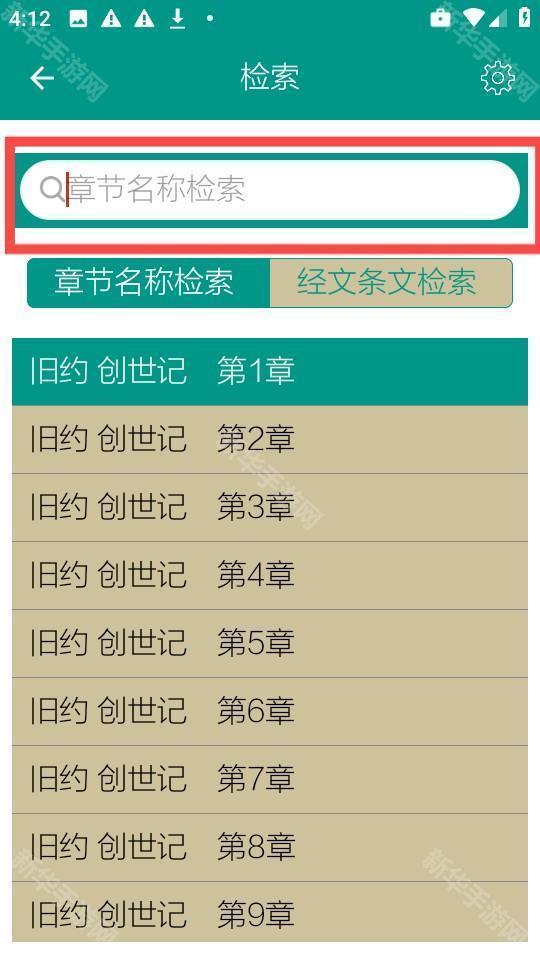 圣经和合本