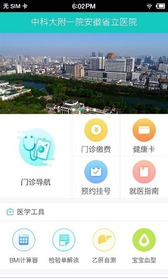 安徽省立医院