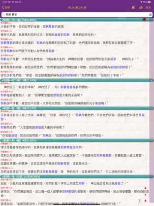圣经研读本