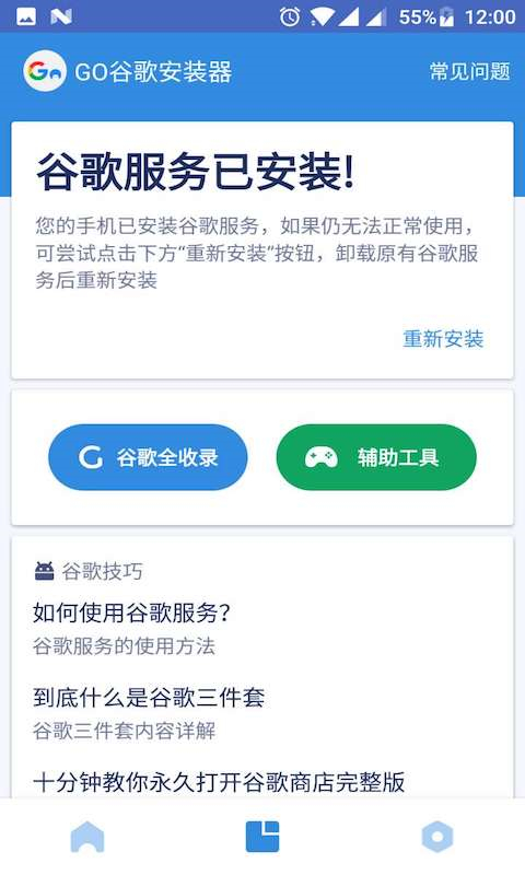 谷歌访问助手