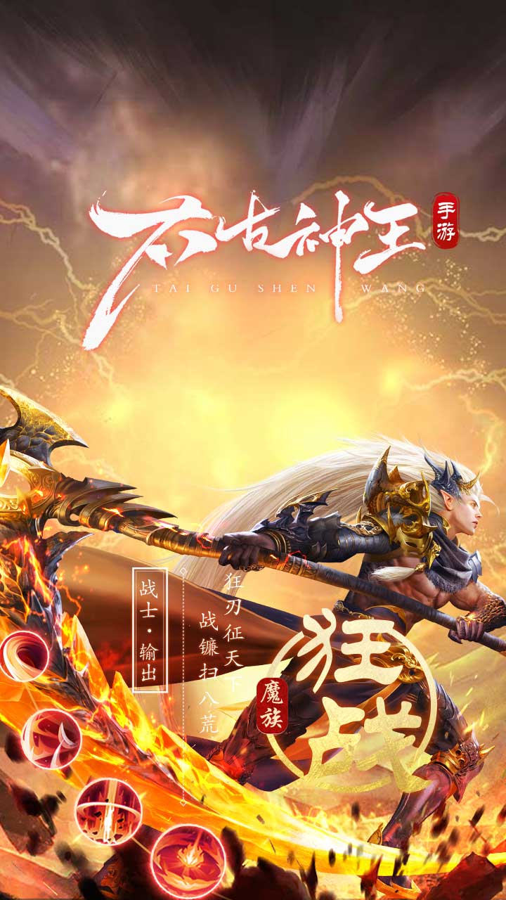 太古神王2(0.1折免费版)截图2