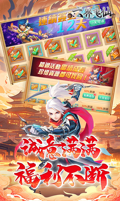 六界飞仙(送神宠0.1折)
