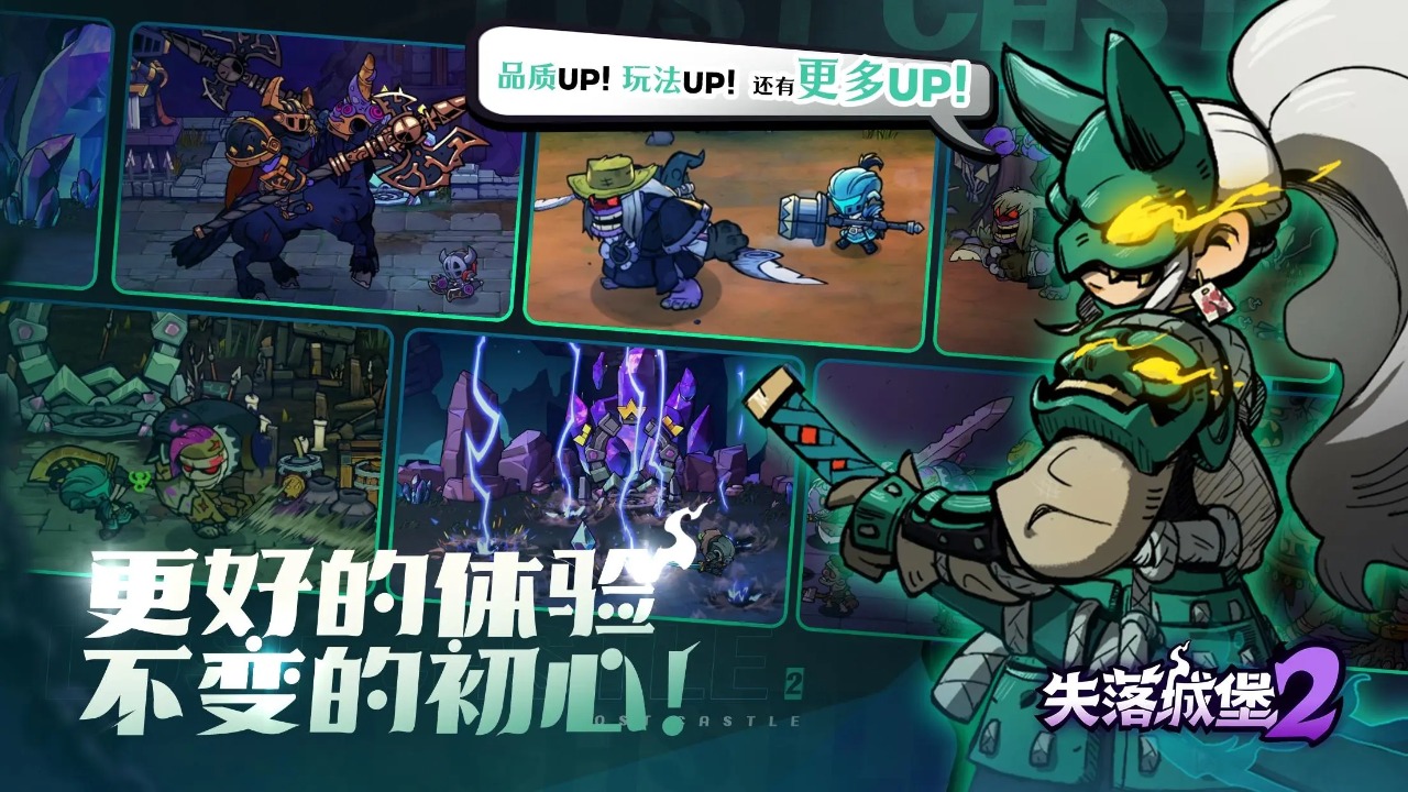 失落城堡2官方版