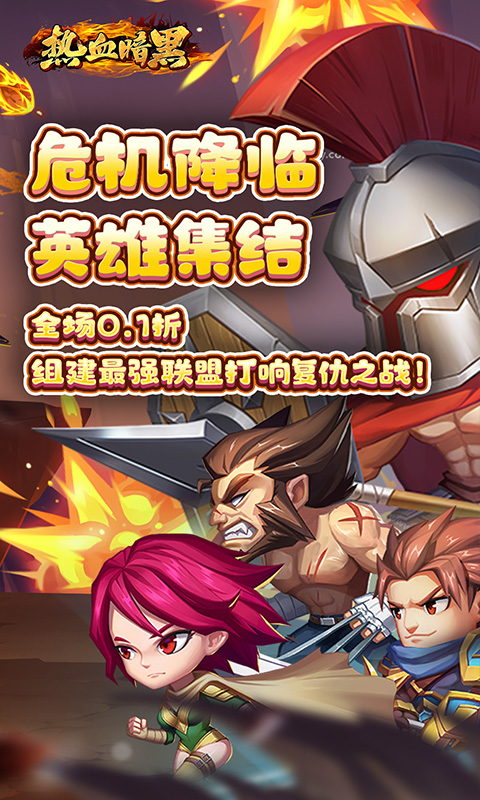 热血暗黑0.1折