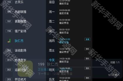 野火直播电视版
