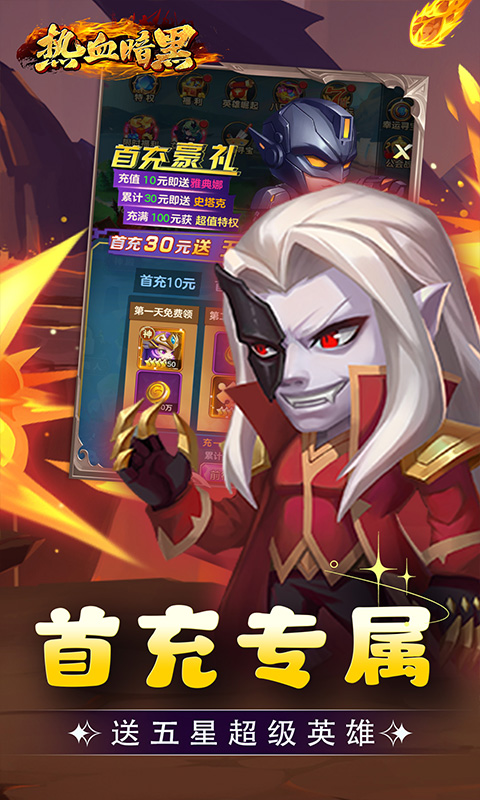 热血暗黑0.1折