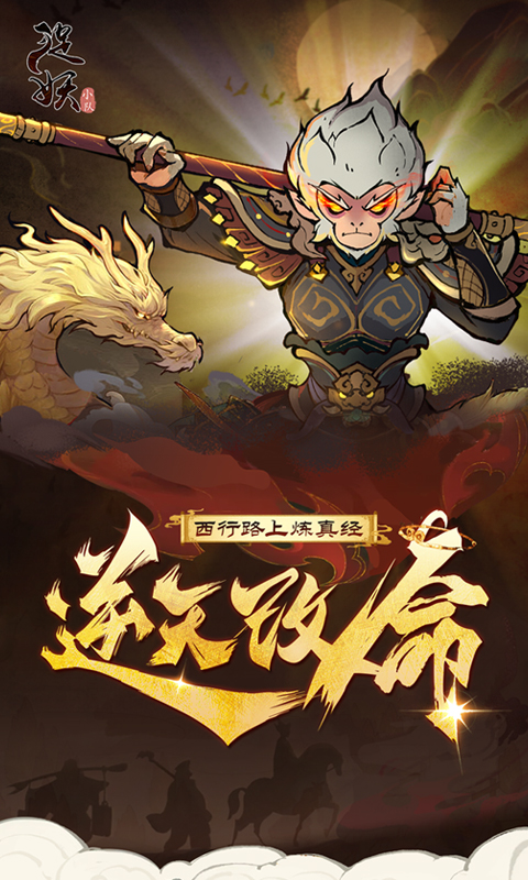 捉妖小队0.1折