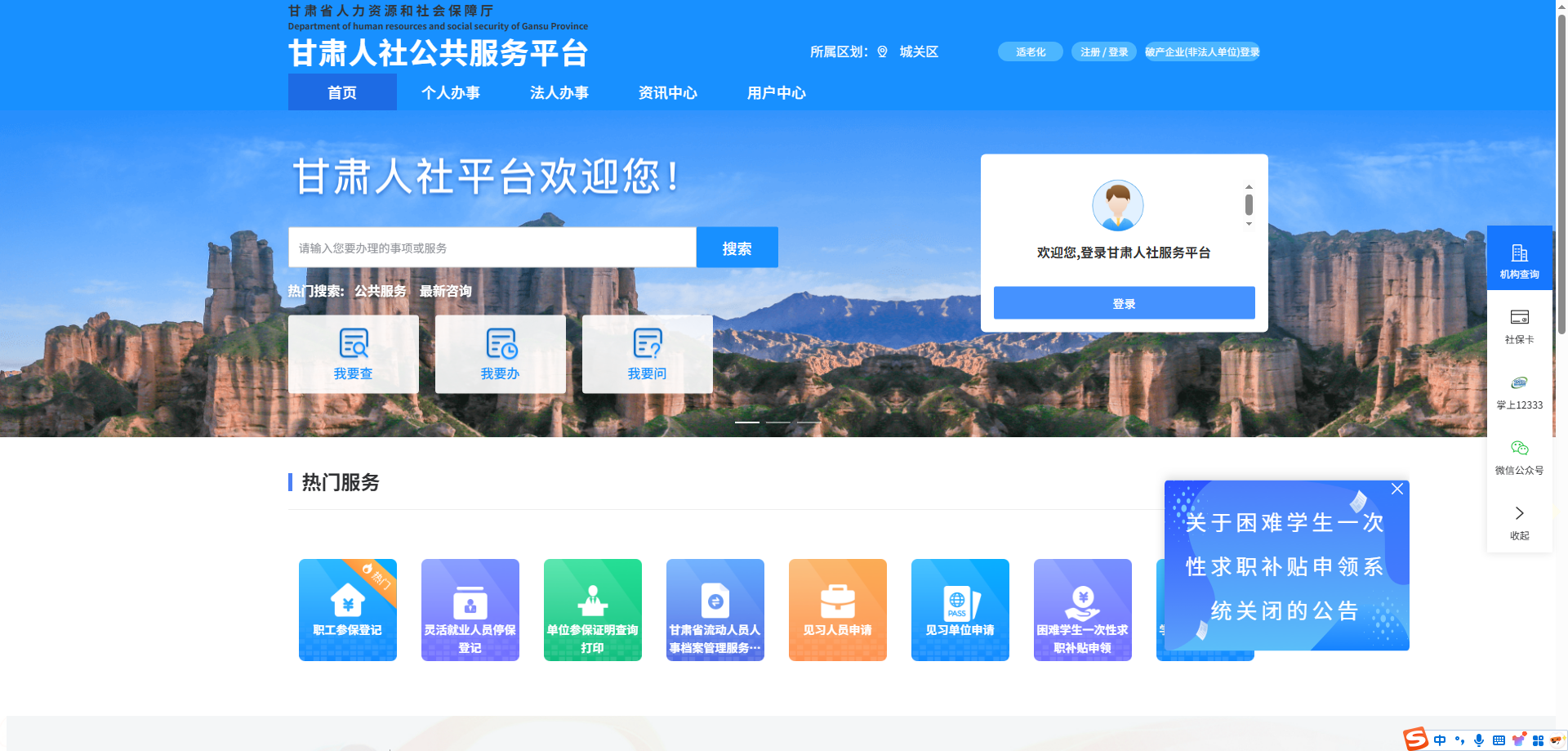 甘肃人社认证
