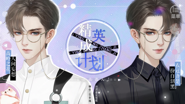 精英成长计划完结版