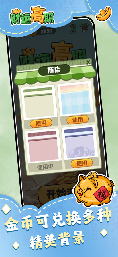 财运高照