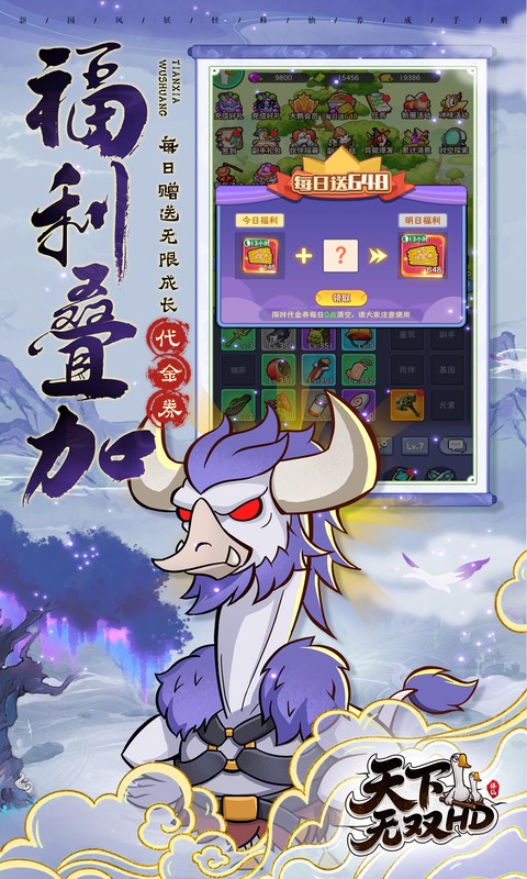 天下无双HD(0.1折开局送坤鹅)