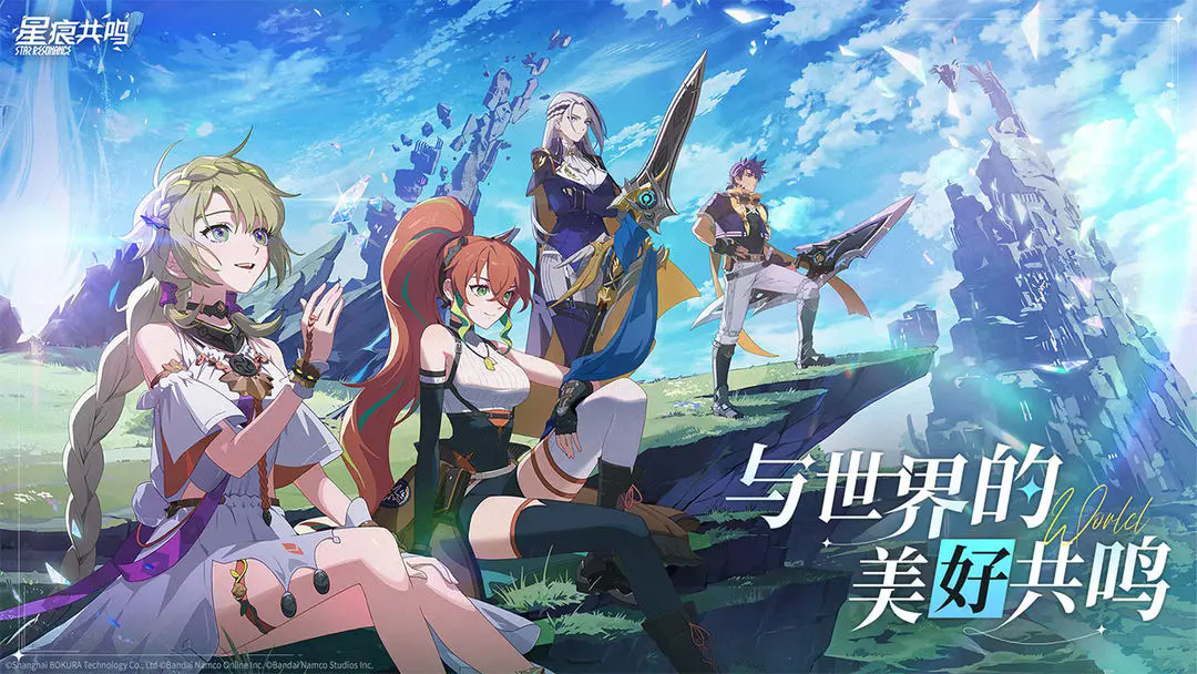 星痕共鸣手游