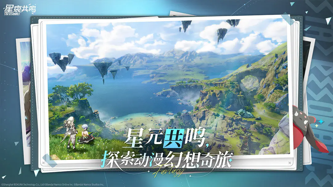 星痕共鸣手游