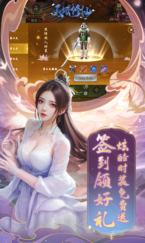 灵域修仙(0.1折免费版)