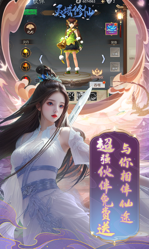 灵域修仙(0.1折免费版)
