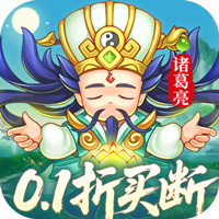 三国志乱消(0.1瓜分百万代金)