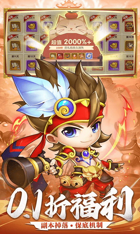 三国志乱消(0.1瓜分百万代金)